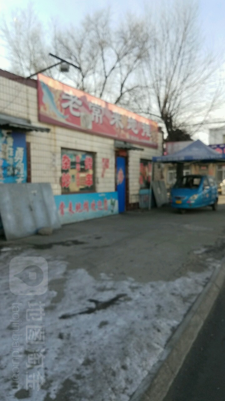 老常来地摊