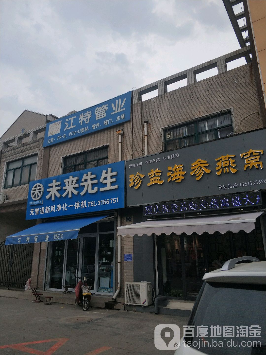 珍益海参燕窝