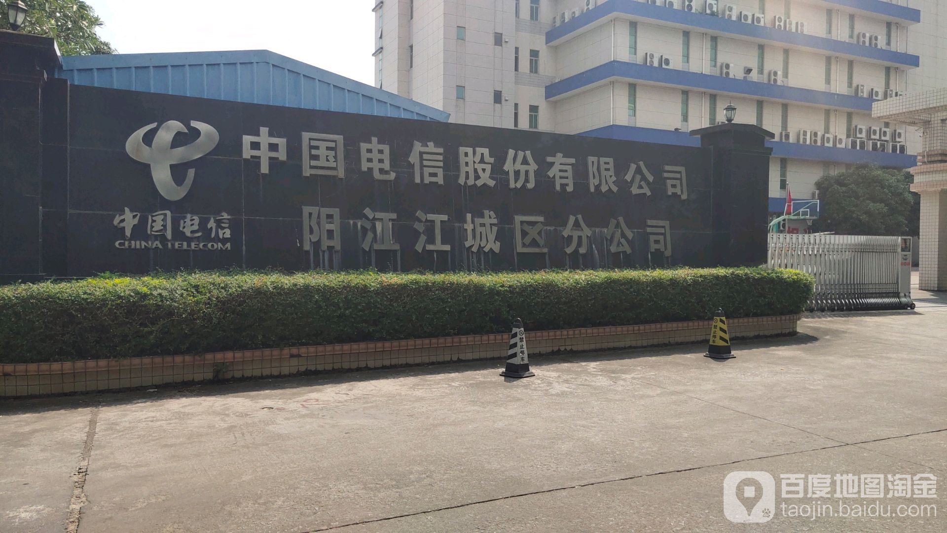 中国电信(阳江江城区分公司)