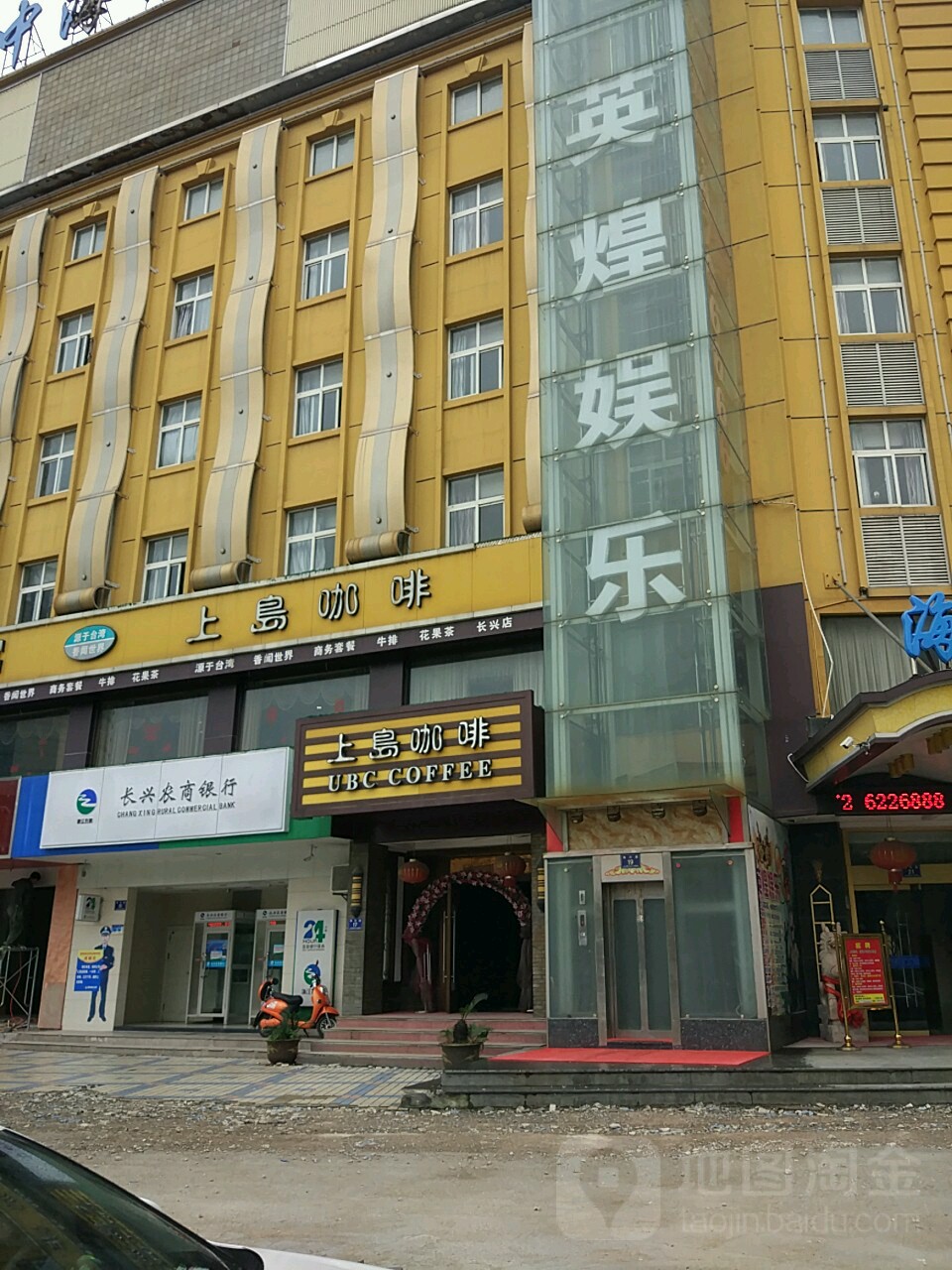英煌娱乐会所