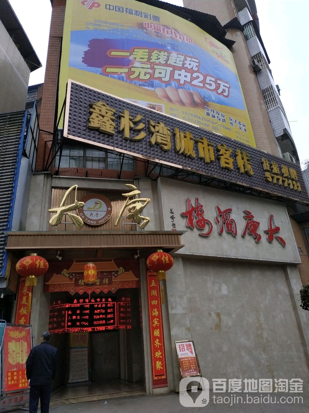 大唐酒楼(衙墙街店)