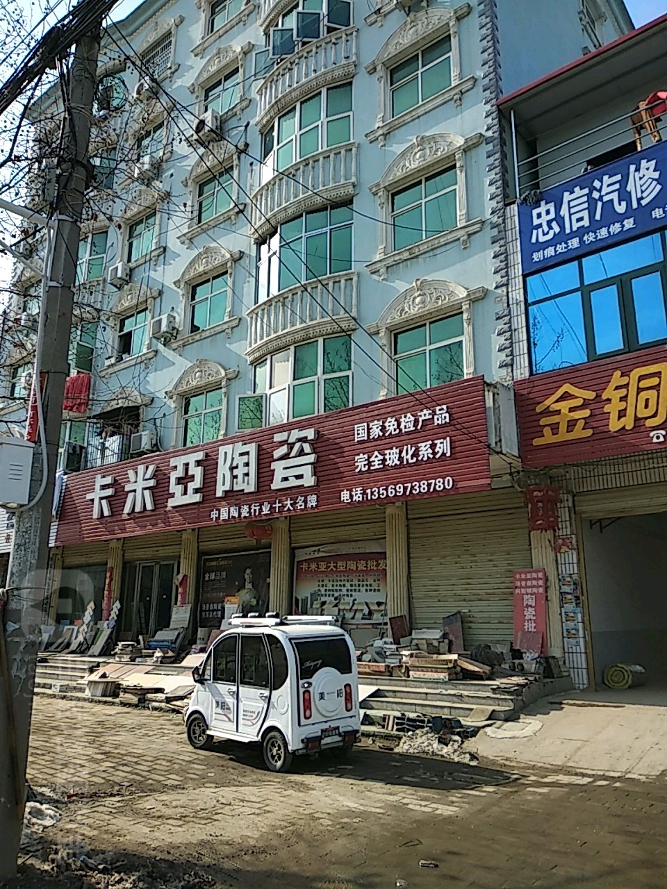 淮滨县卡米亚陶瓷(西湖南路店)