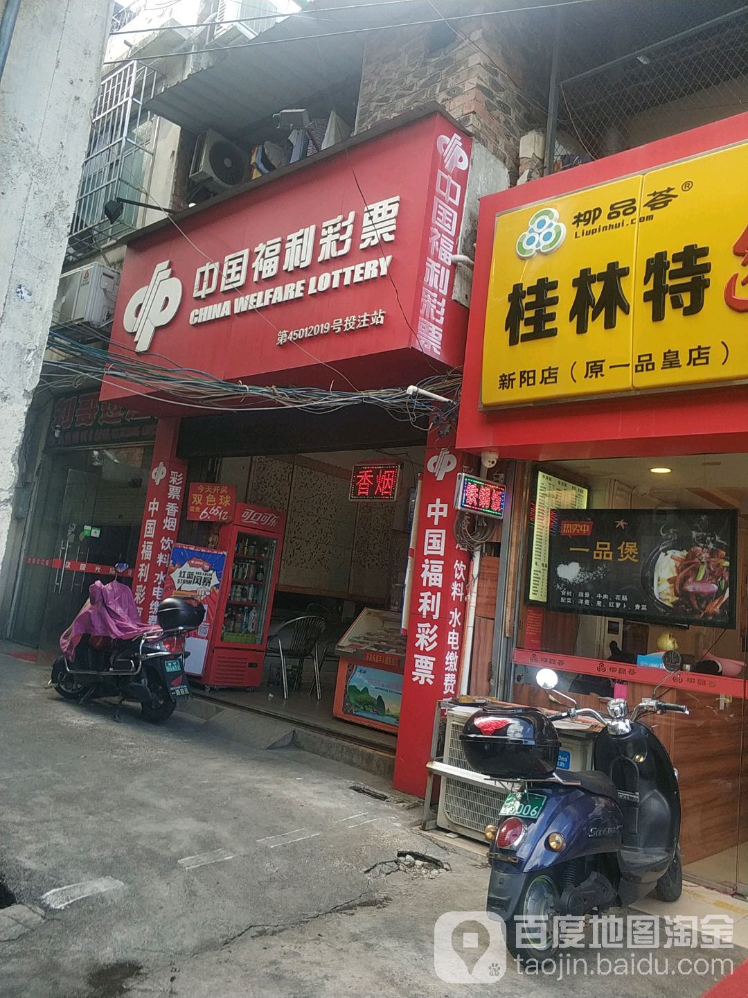 中国福利彩票(新阳路店)