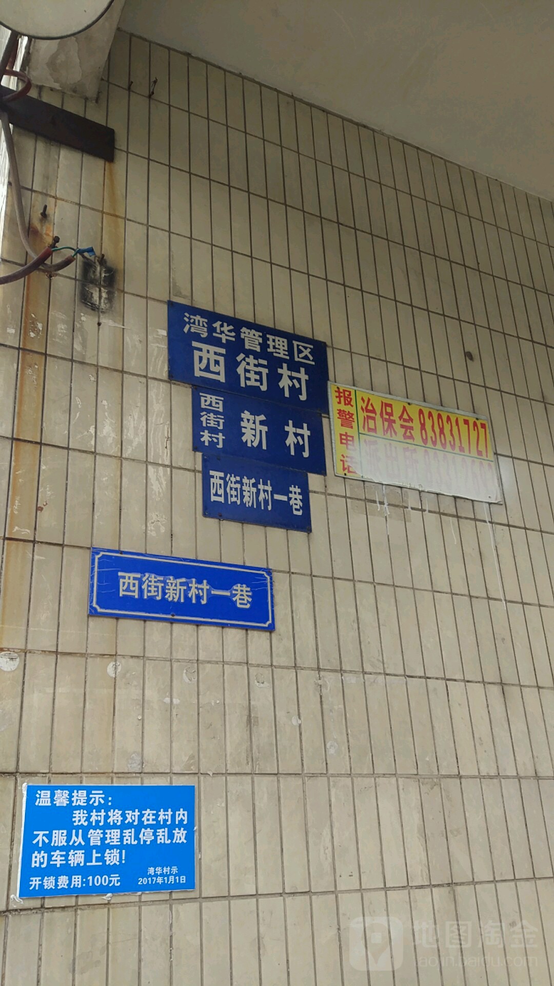 佛山市禅城区西街新村一巷与黎明二路交叉口东北150米