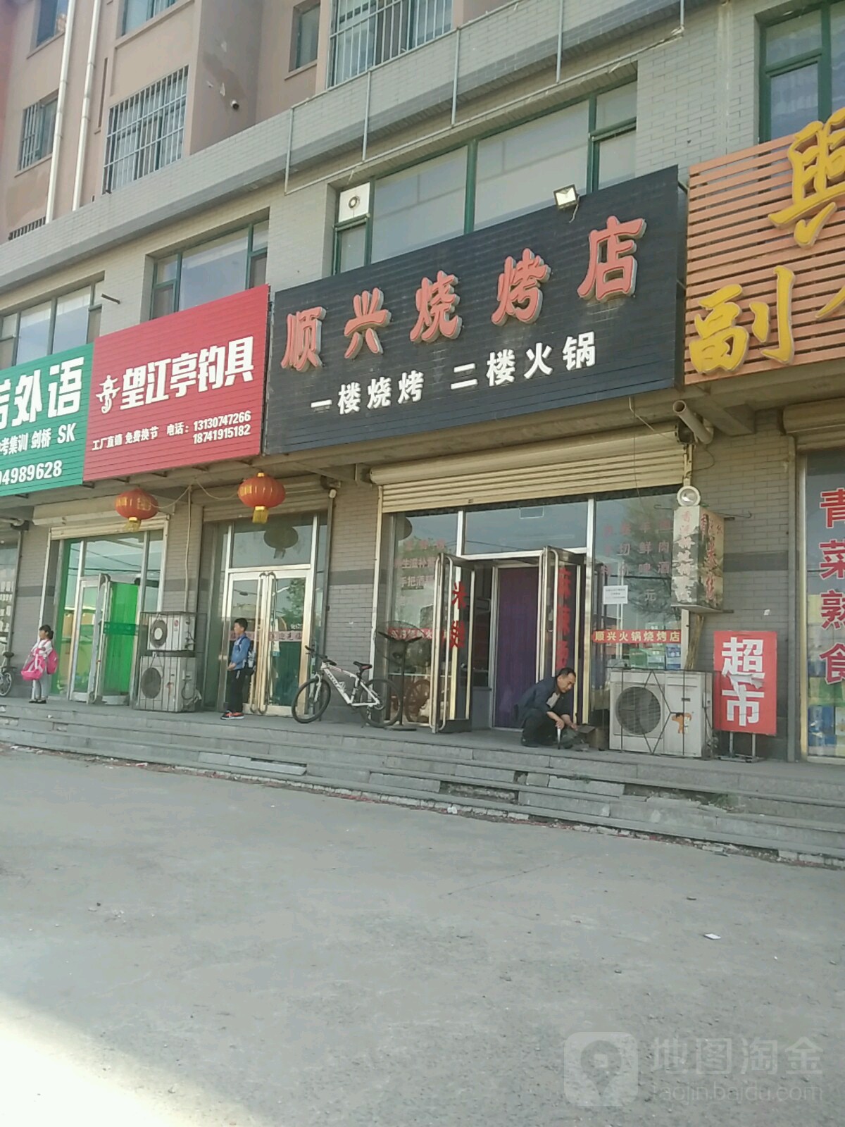 望江亭钓具(工农大街店)