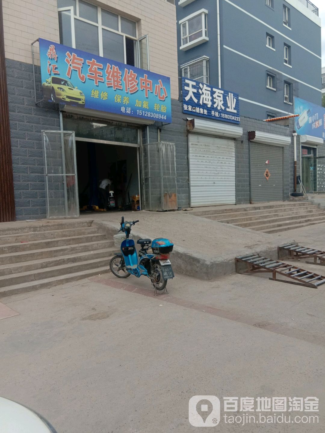 鼎汇汽车维修中心