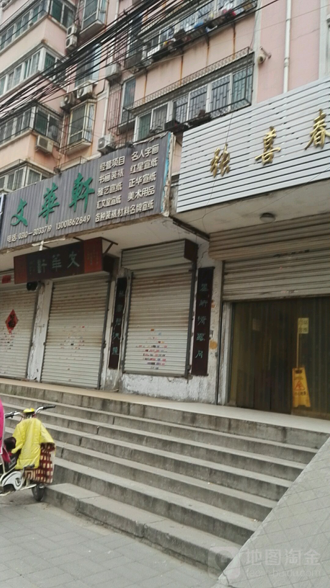 文华轩(小河路店)