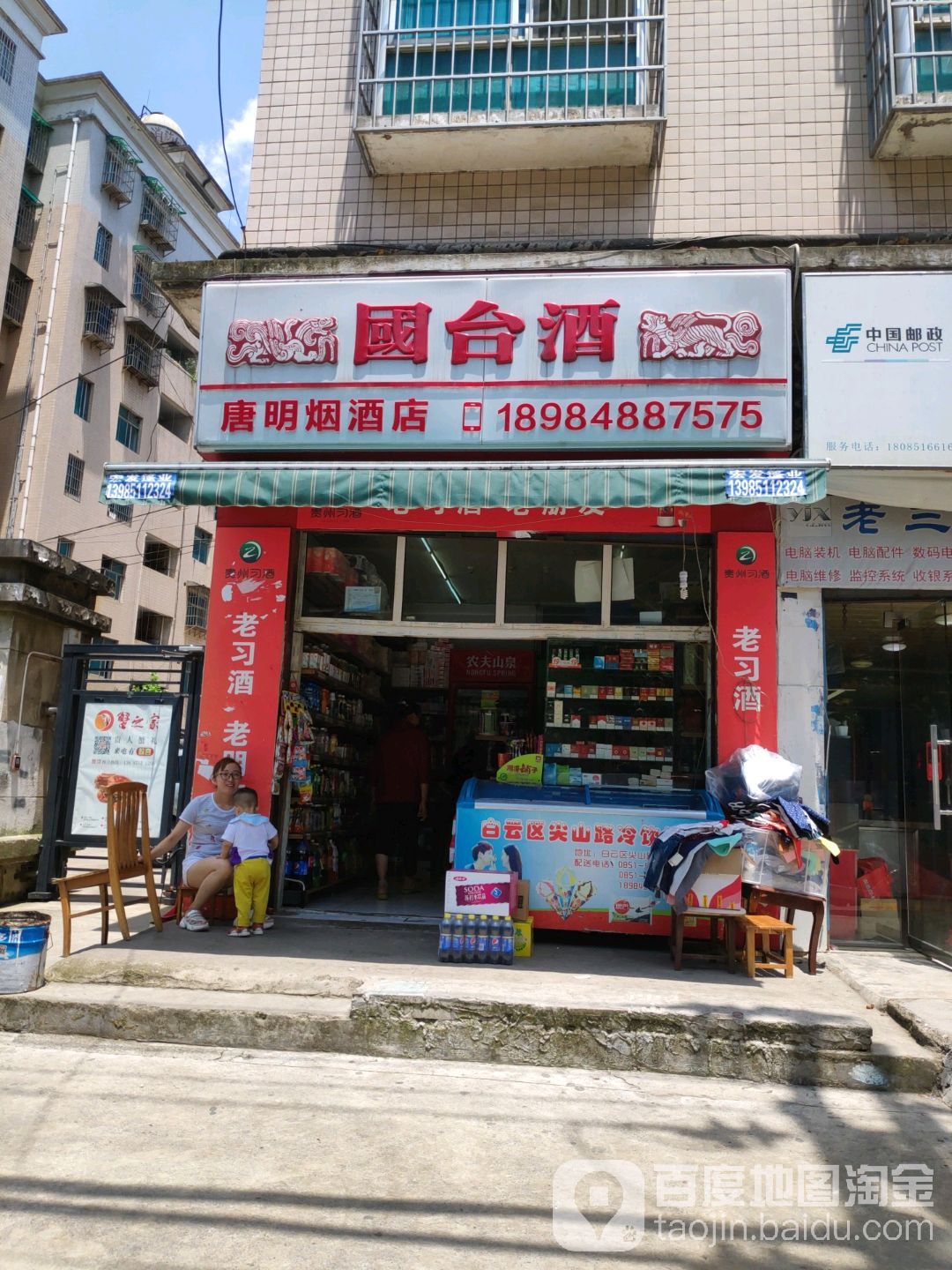 唐明烟酒店