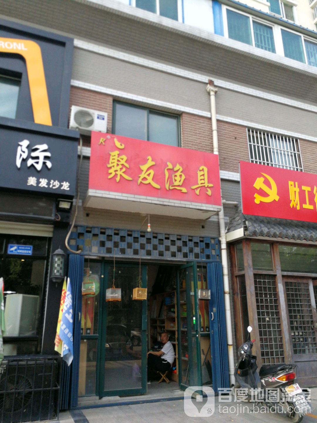 聚友渔具(中心闸北路店)