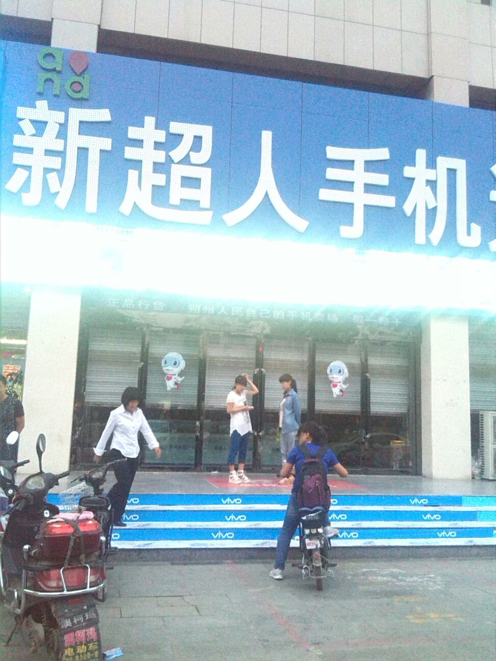 中国移动新晋通手机卖场(开发南路店)