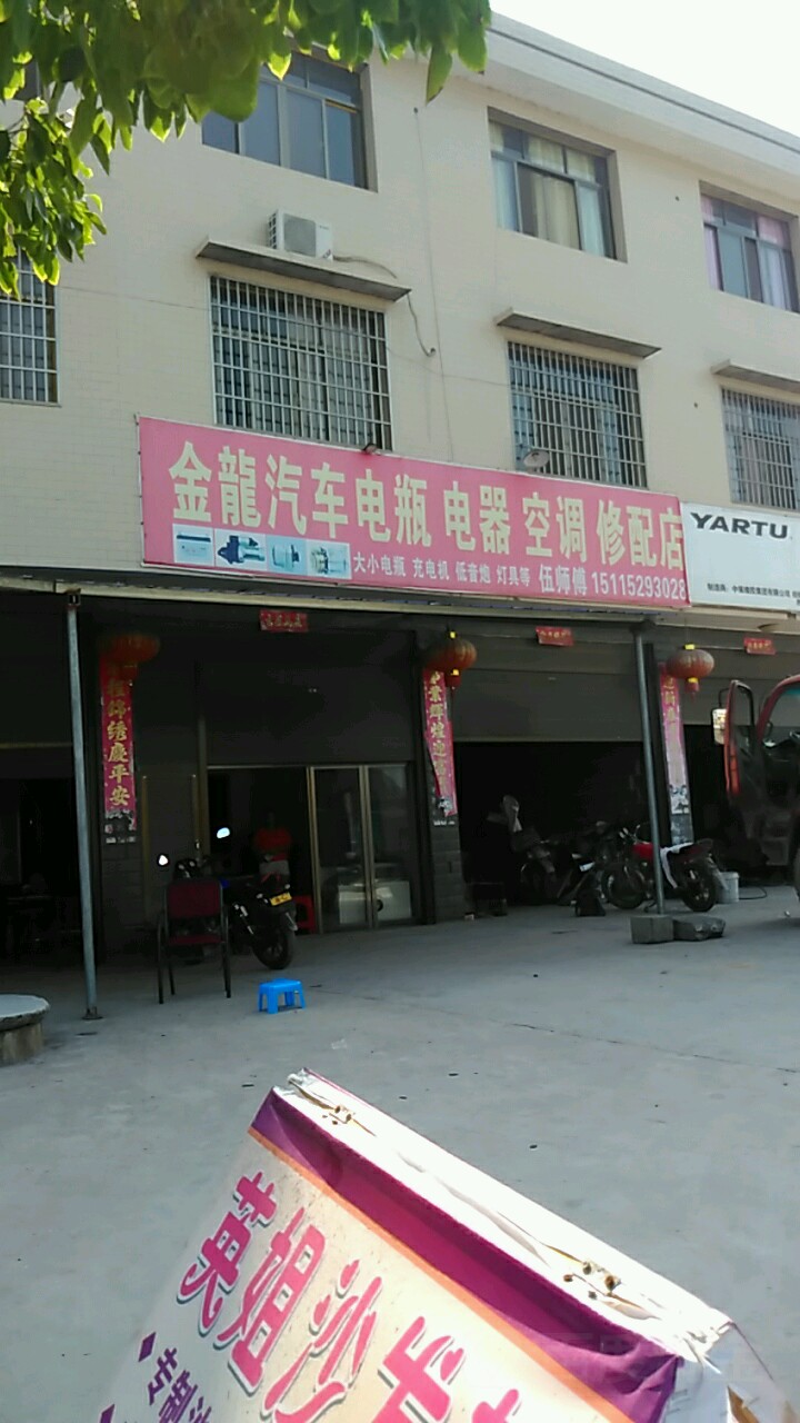 金龙汽配电工电瓶空调