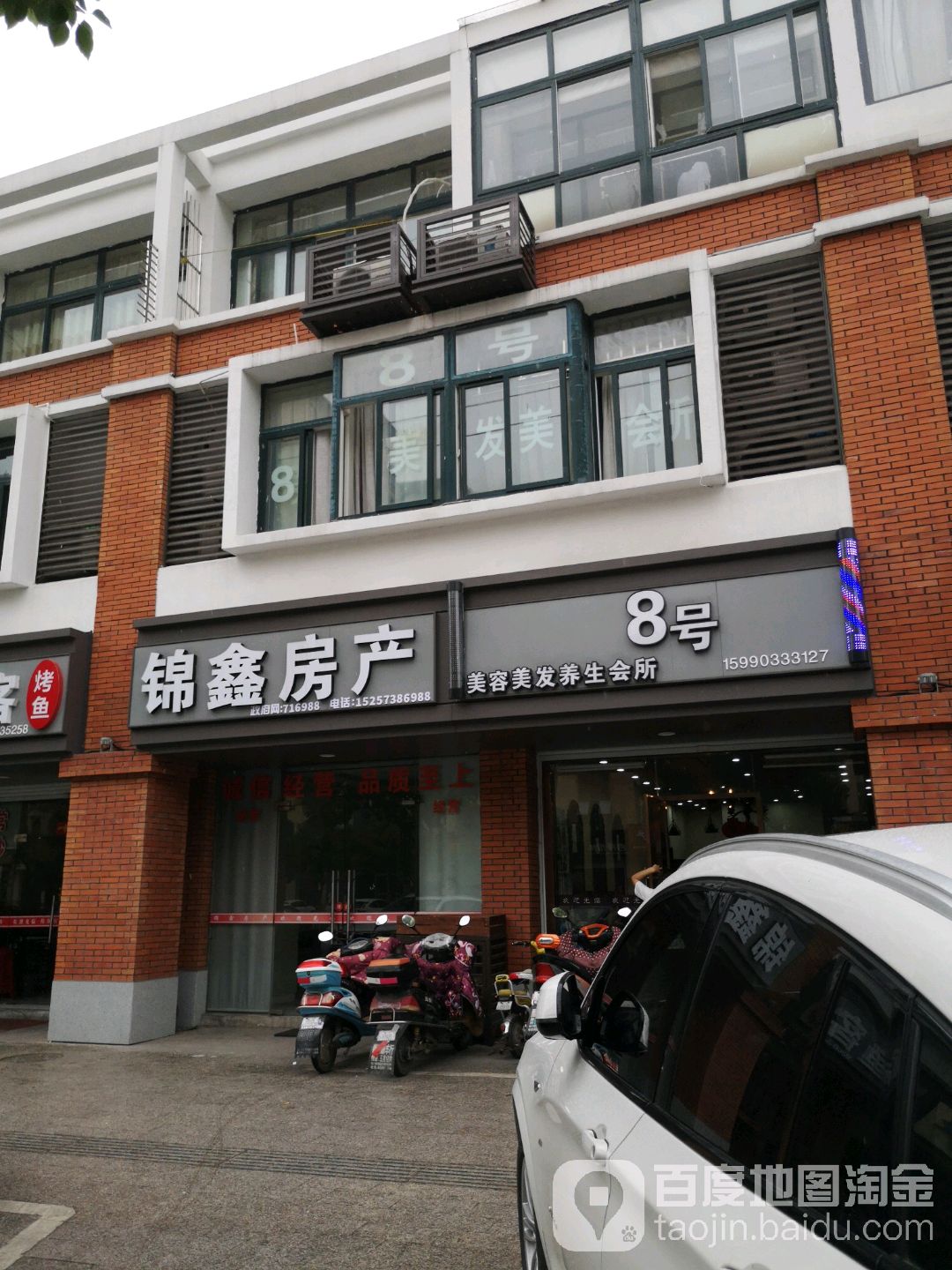 8号美容美发养生会所