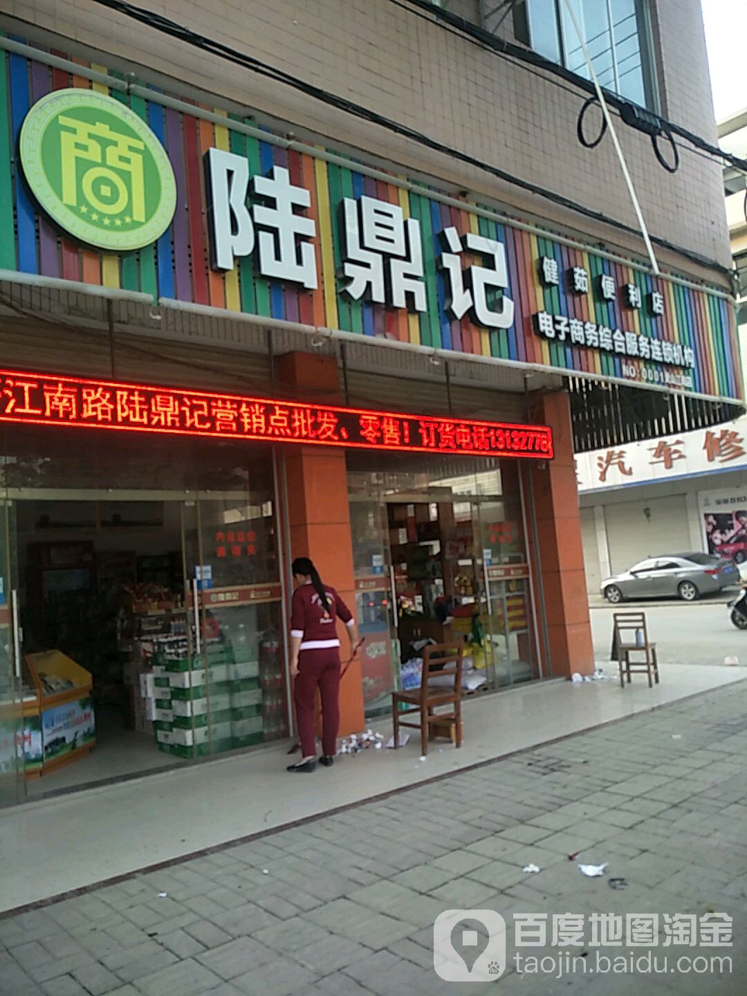 陆鼎记(江南路店)