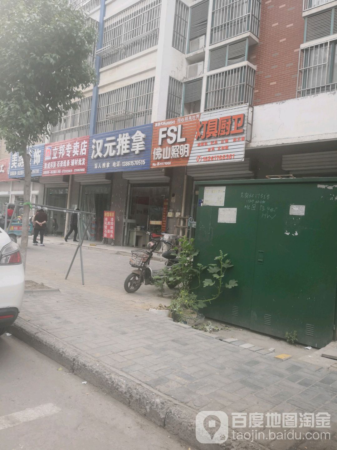 汉元推拿