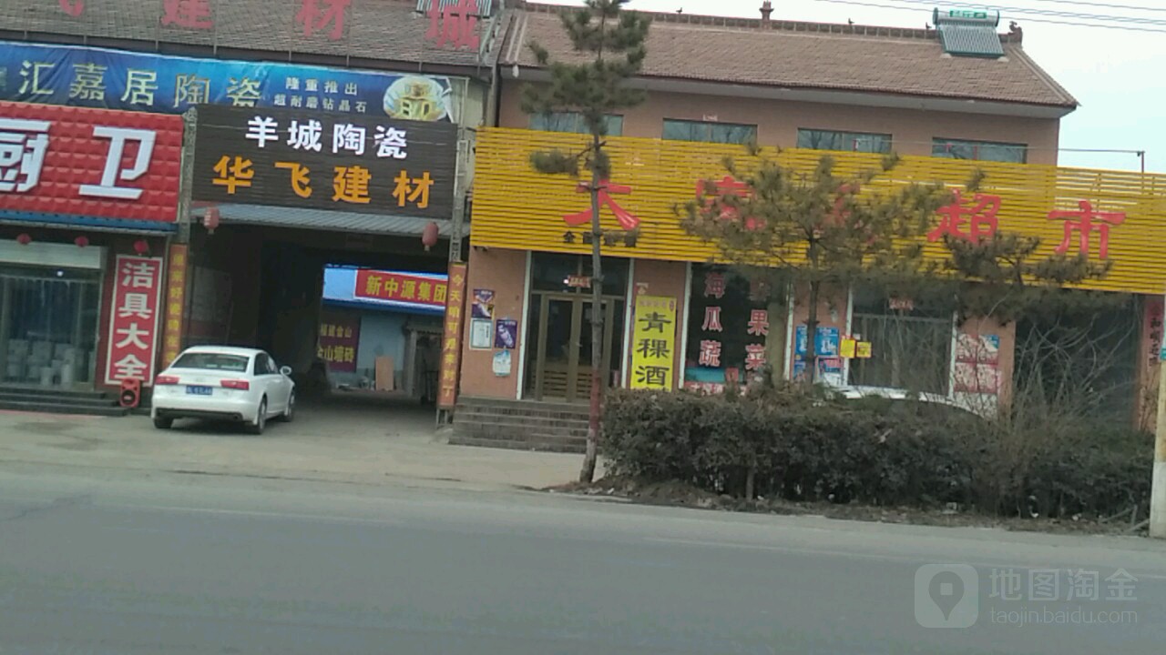 羊城陶瓷(331省道店)