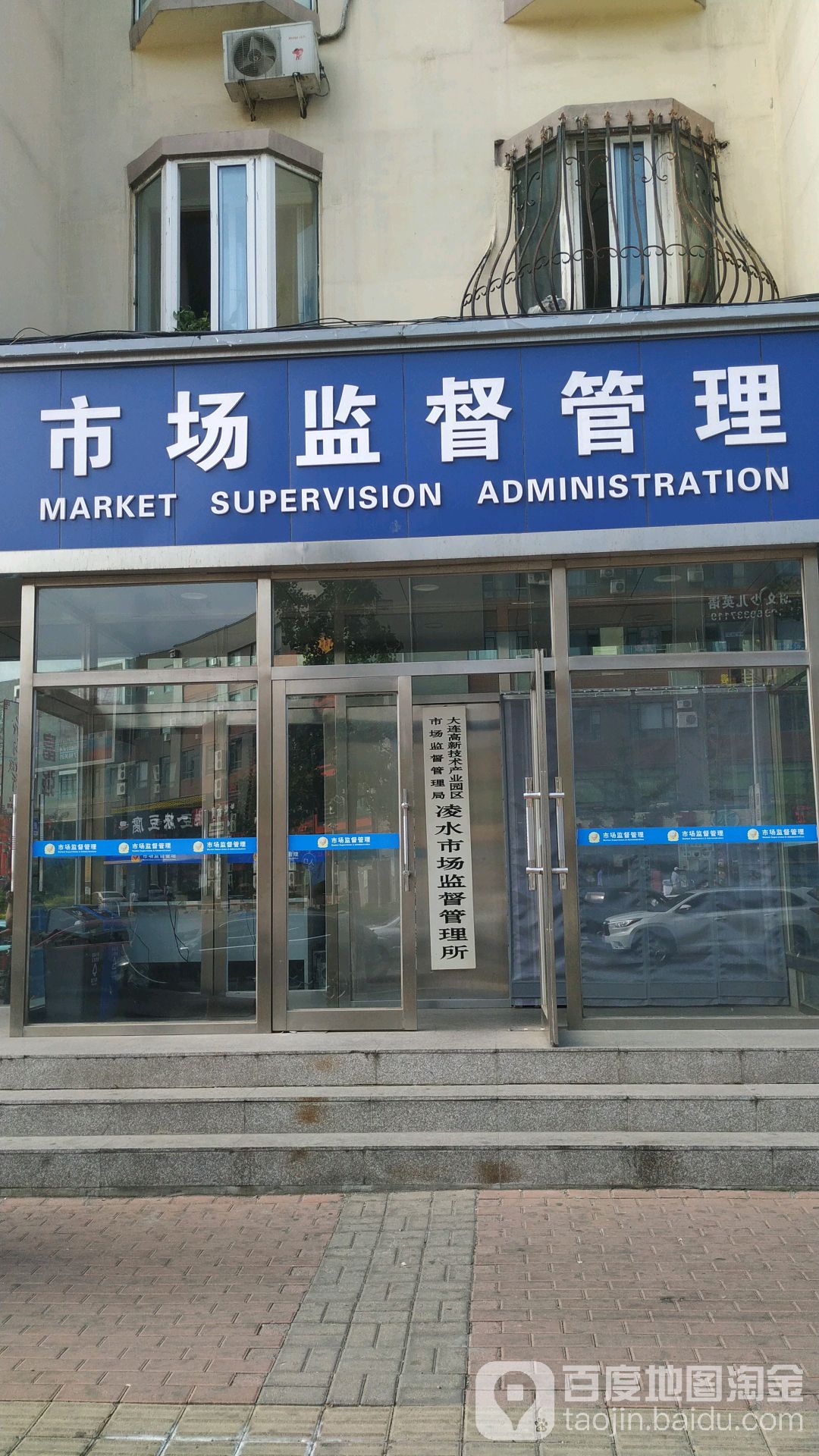 大连高新技术产业园区市场监督管理局凌水市场监督管理所,电话,路线,公交,地址,地图,预定,价格,团购,优惠,大连高新技术产业园区市场监督管理局凌水市场 监督管理所在哪，怎么走_大连生活服务