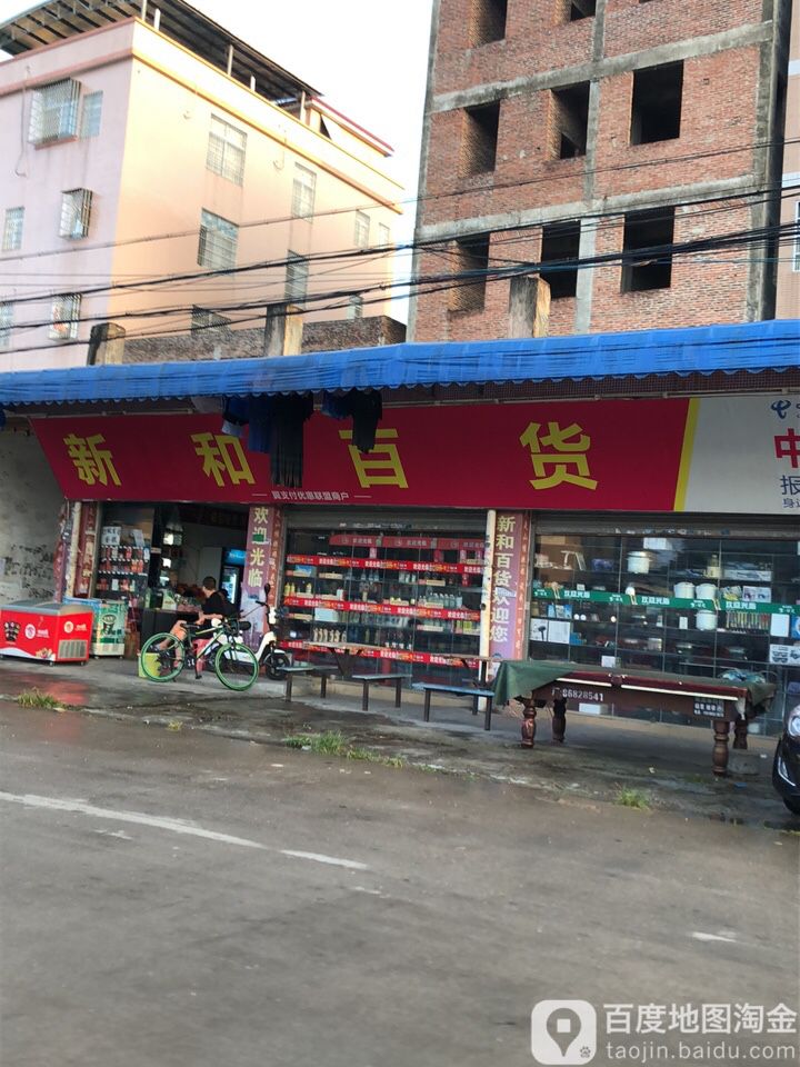 星河百货(新和大道店)