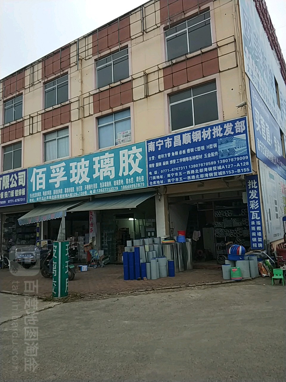 昌顺钢材批发部