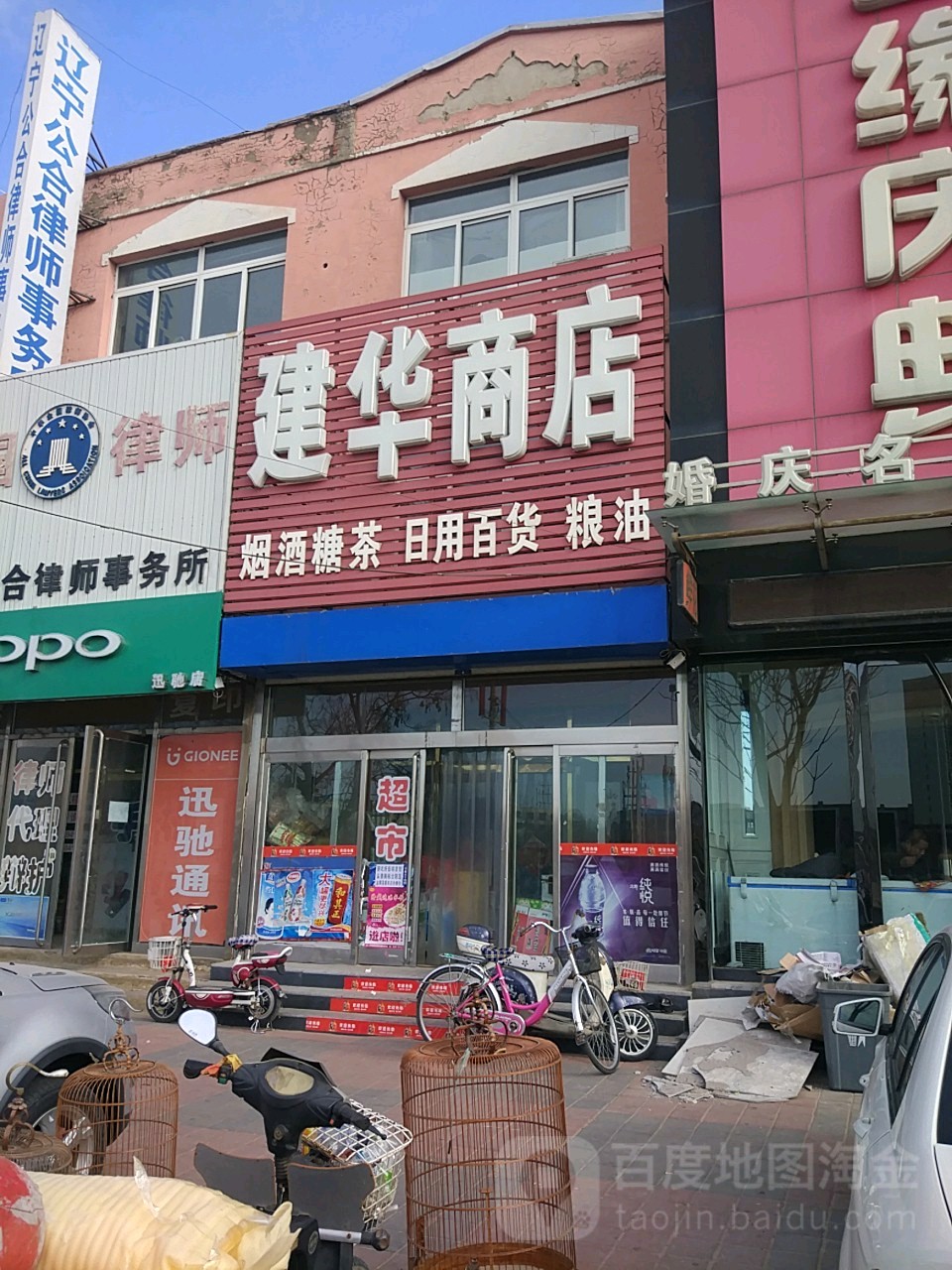 建华商店(中华路店)