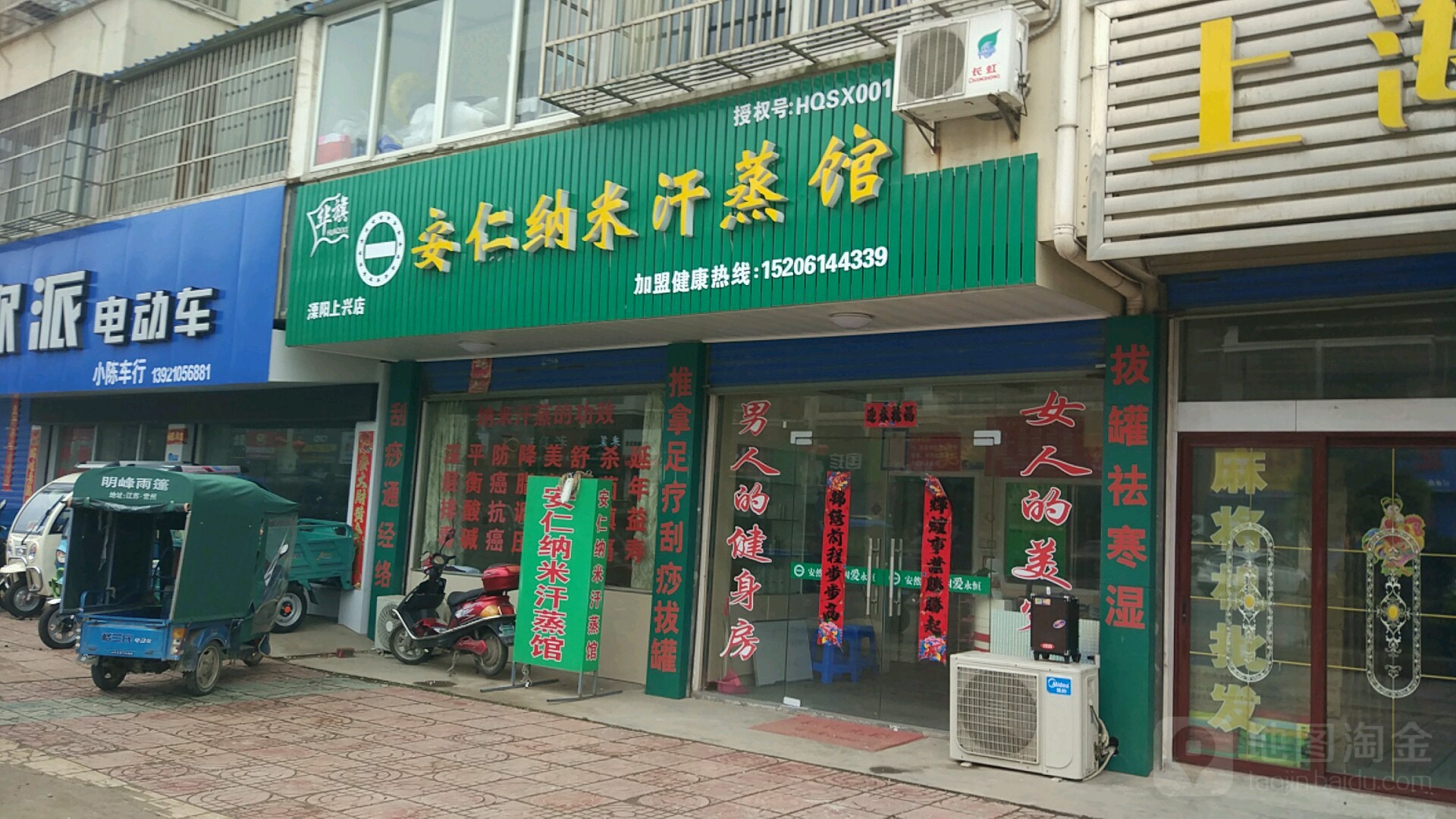 安仁纳米汗蒸馆(溧阳上兴店)