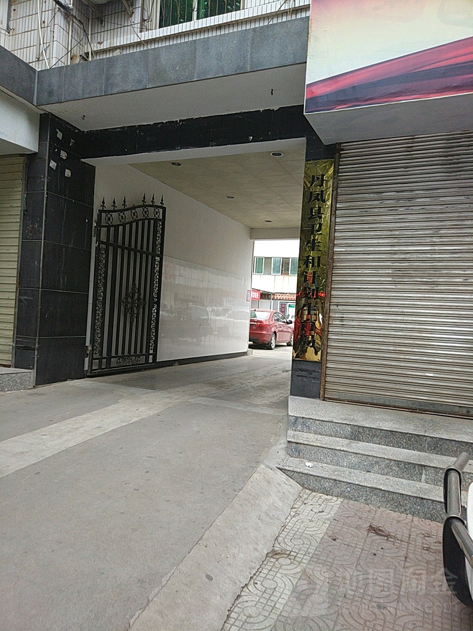 丹凤县卫生和计划生育局