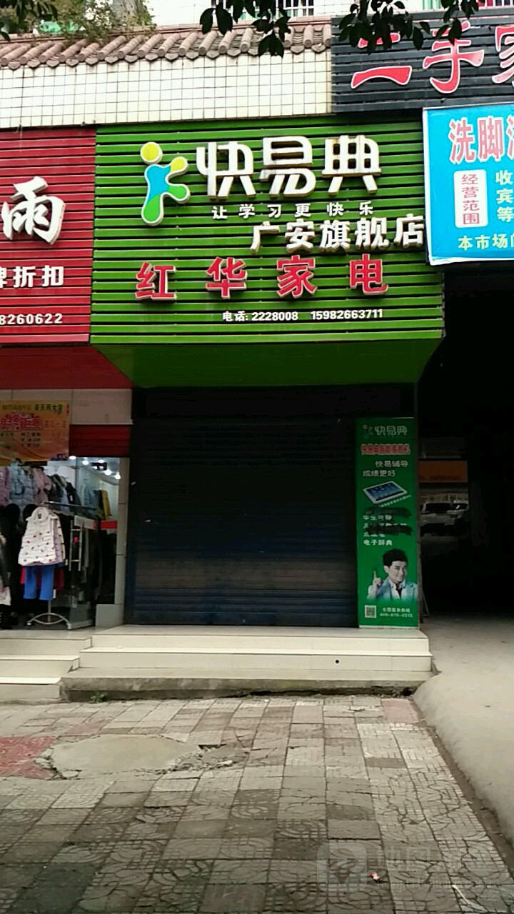 红华家电(广安旗舰店)