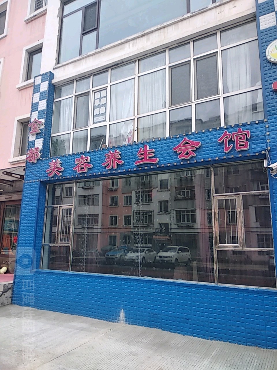 江都美容(桃源小区店)