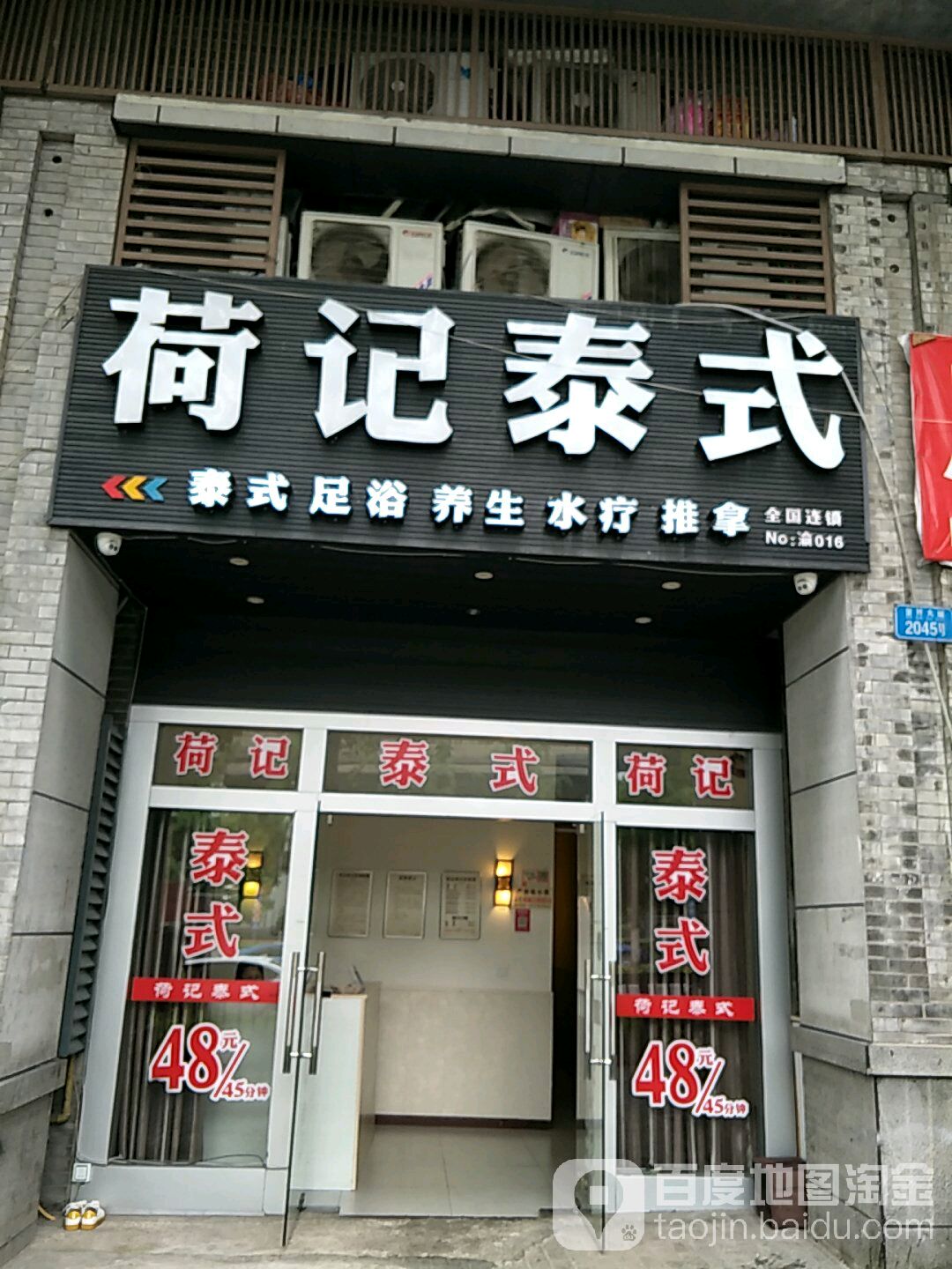 荷记泰国(金开大道店)