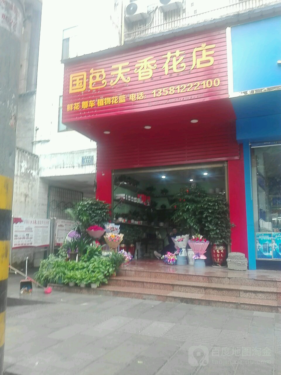 小菊香花店