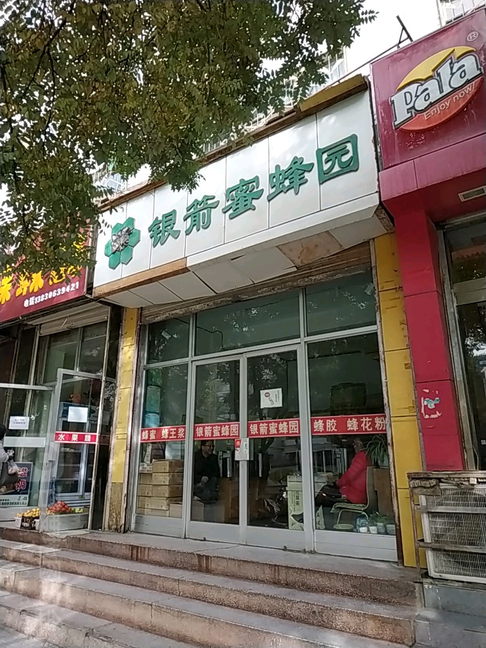 银箭蜜蜂园