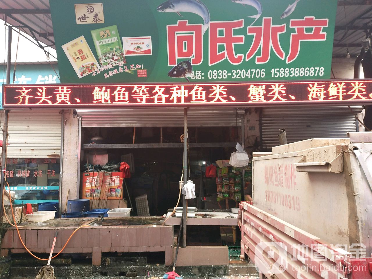 向氏水产
