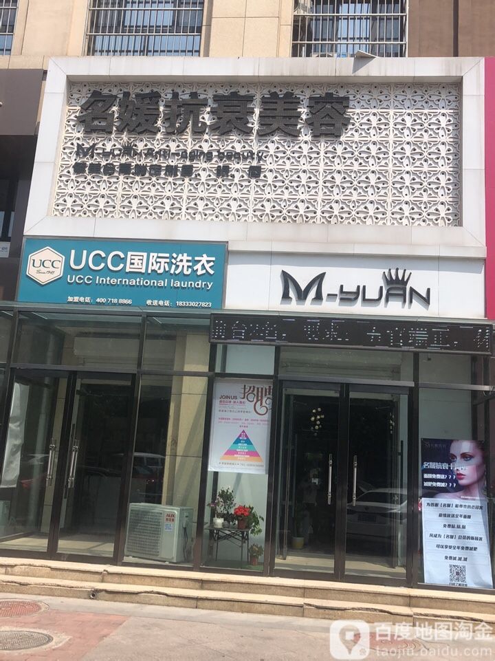 名源美容