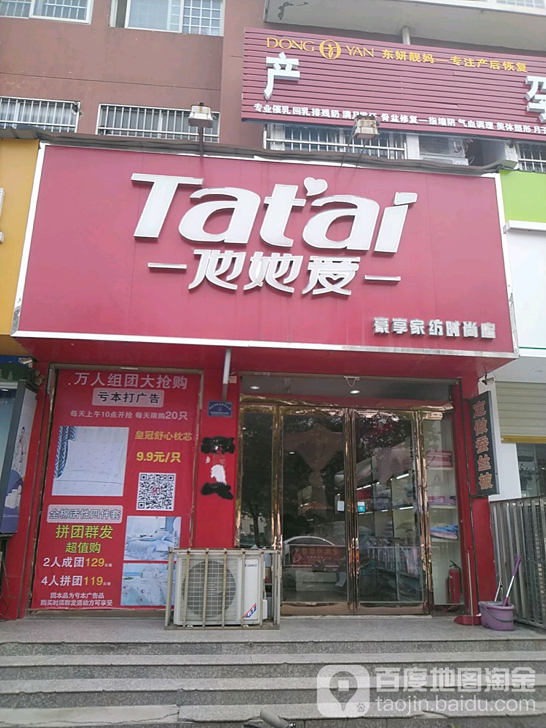 项城市他她爱豪享家纺(西大街店)