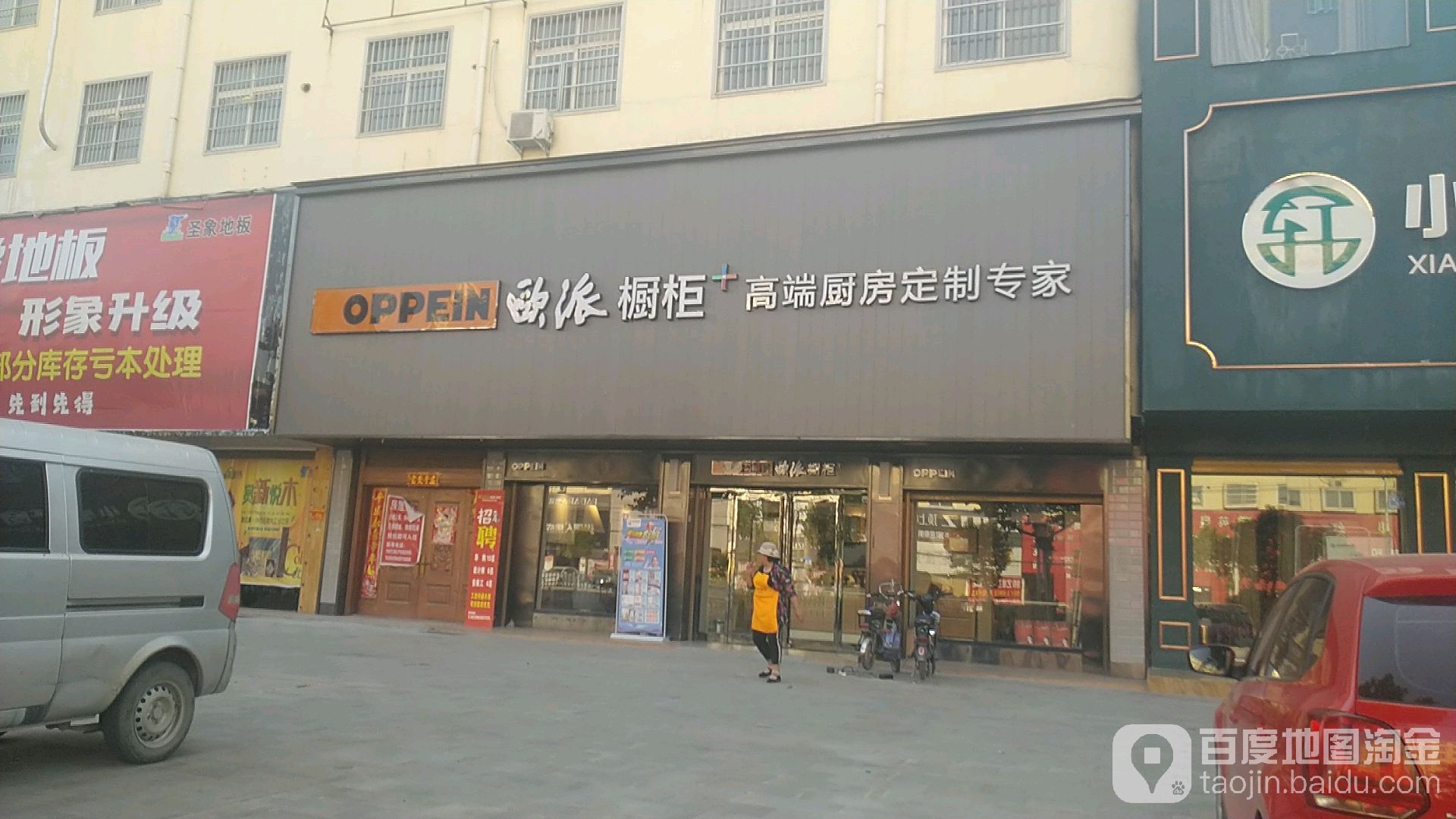 沈丘县欧派橱柜(兆丰大道店)