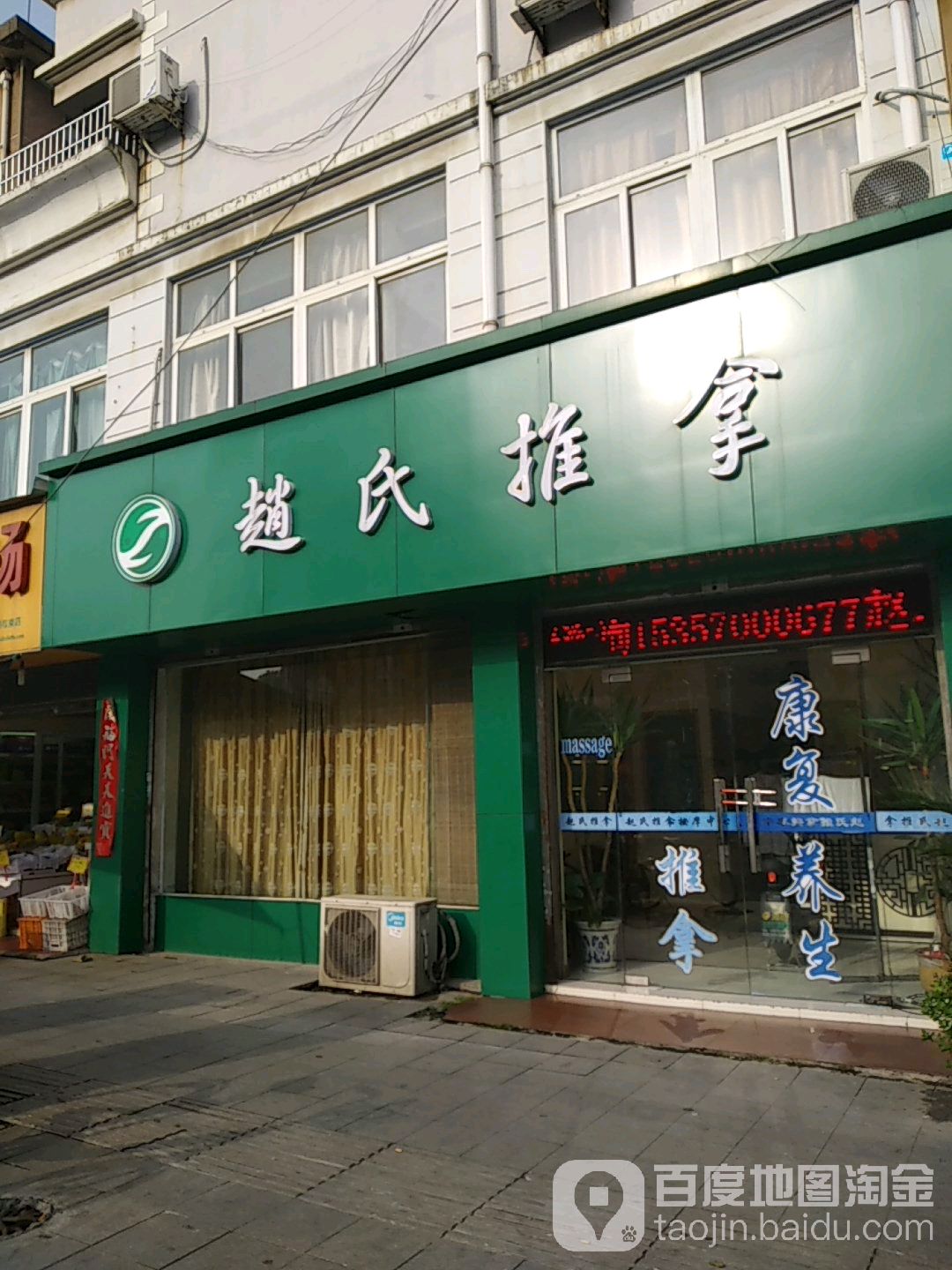赵氏推拿(青山街店)环境