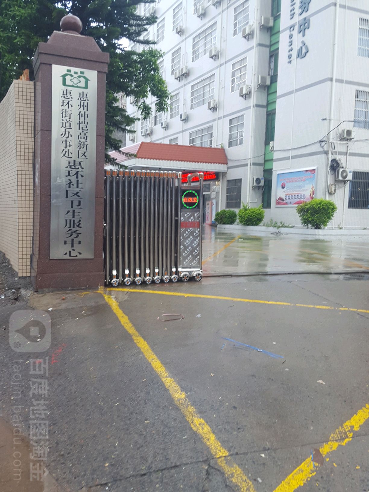 惠州仲恺高新技术产业开发区惠环街道办事处社区卫生服务中心