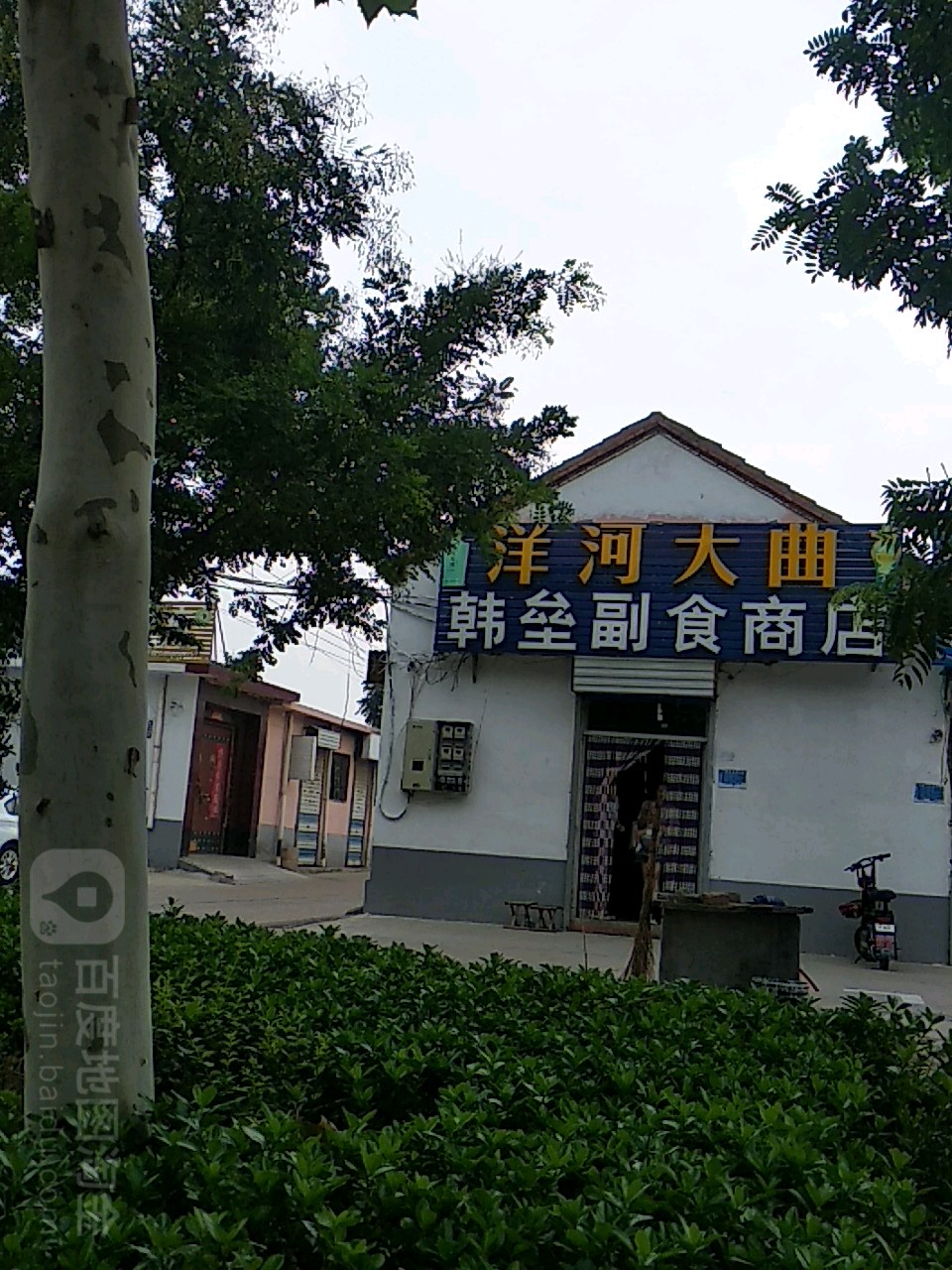 韩垒副食商店