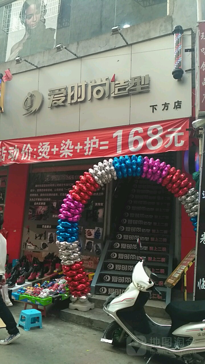 爱时尚造型(下枫路店)