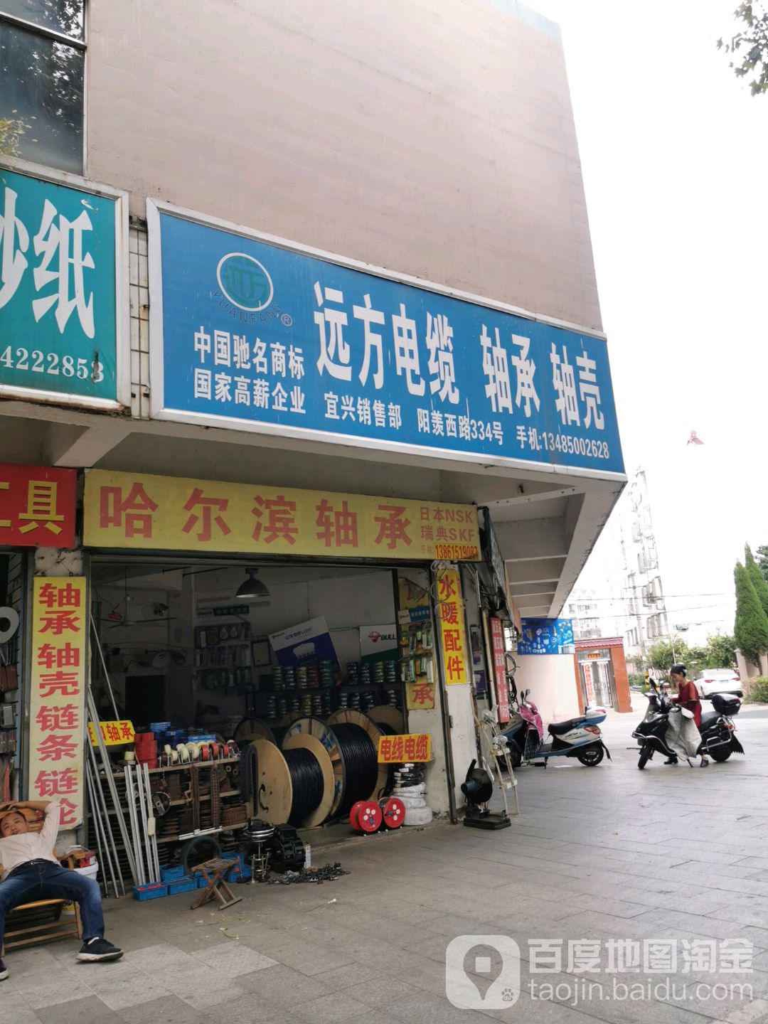 远方电缆(宜兴销售部)