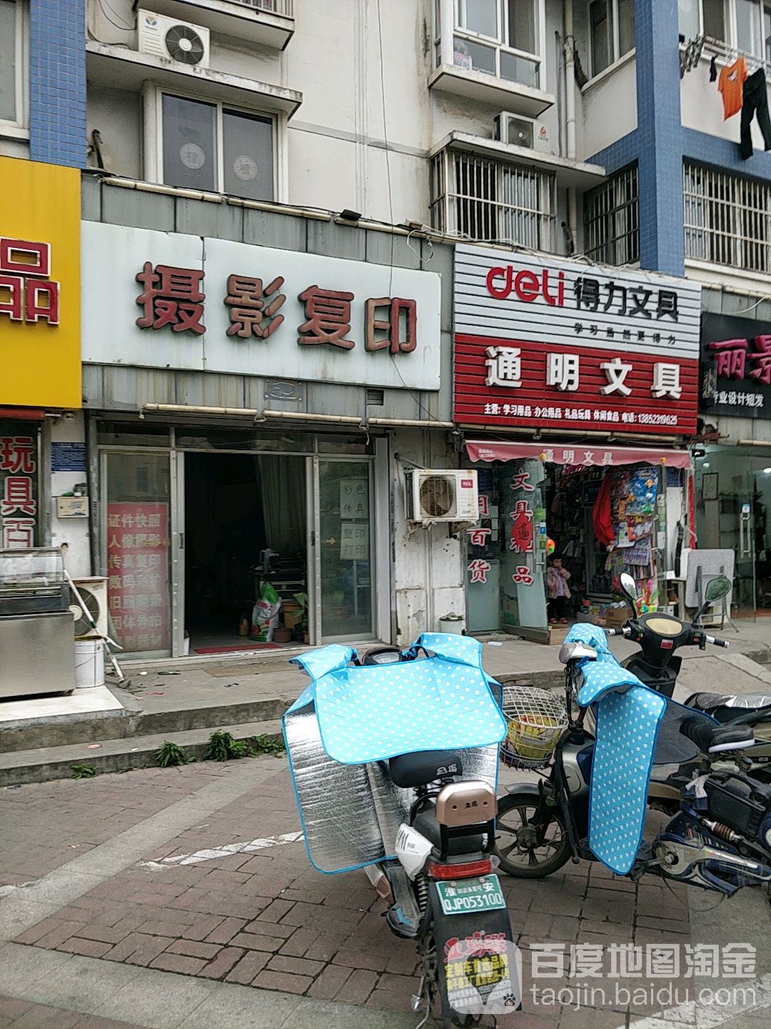 通明文具