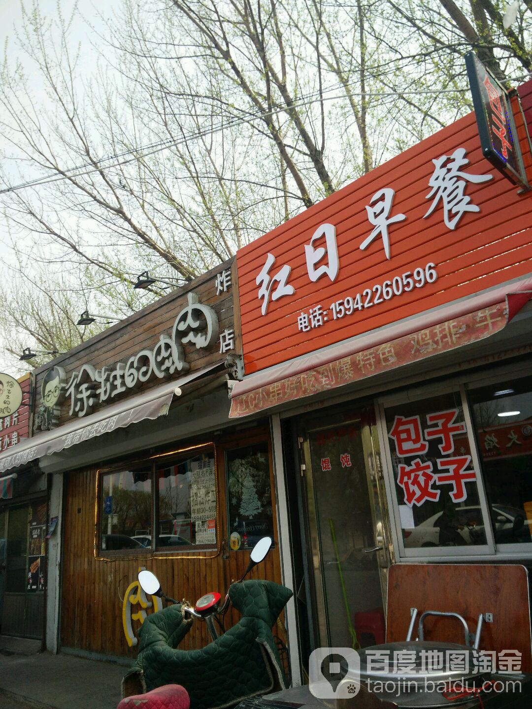 徐先生的肉肉(西柳店)