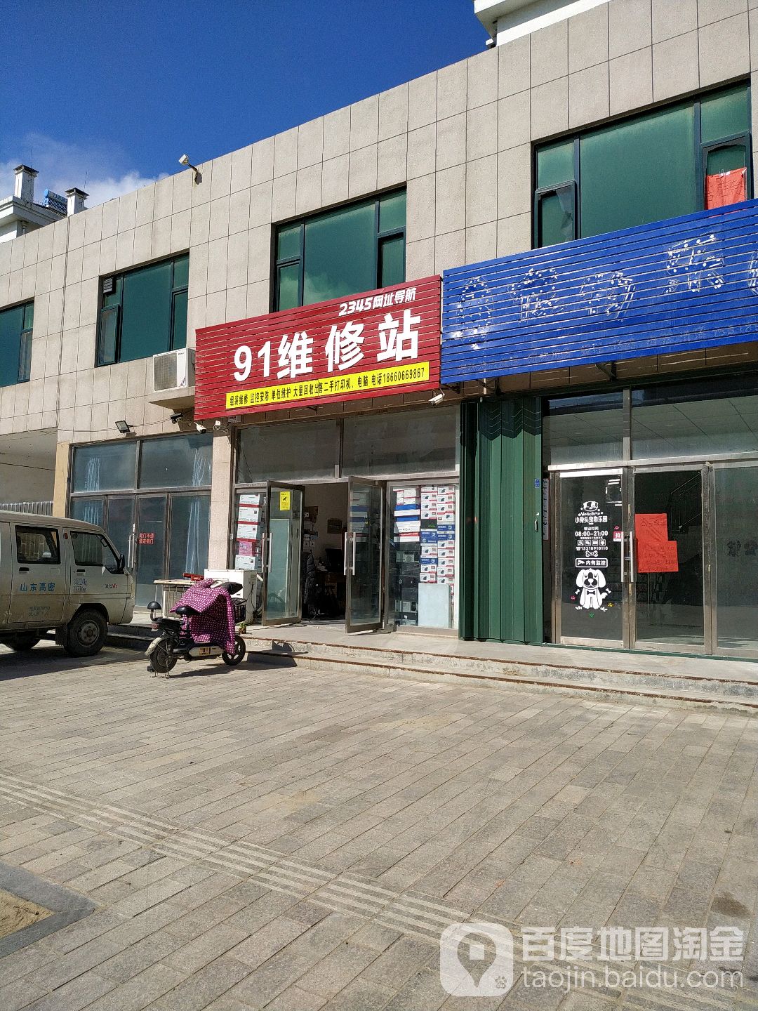 91维修站(学府嘉苑西区店)