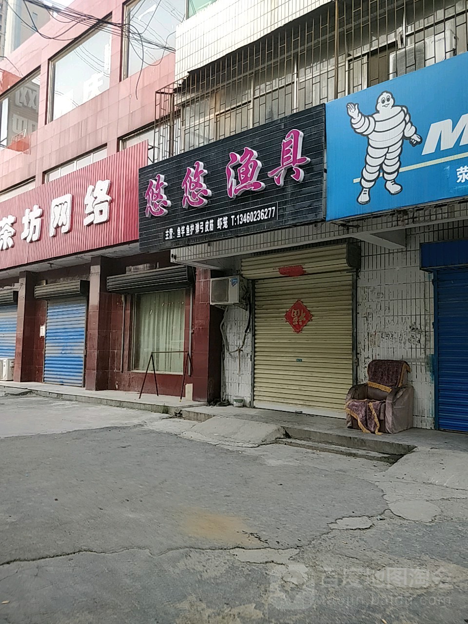 悠悠渔具