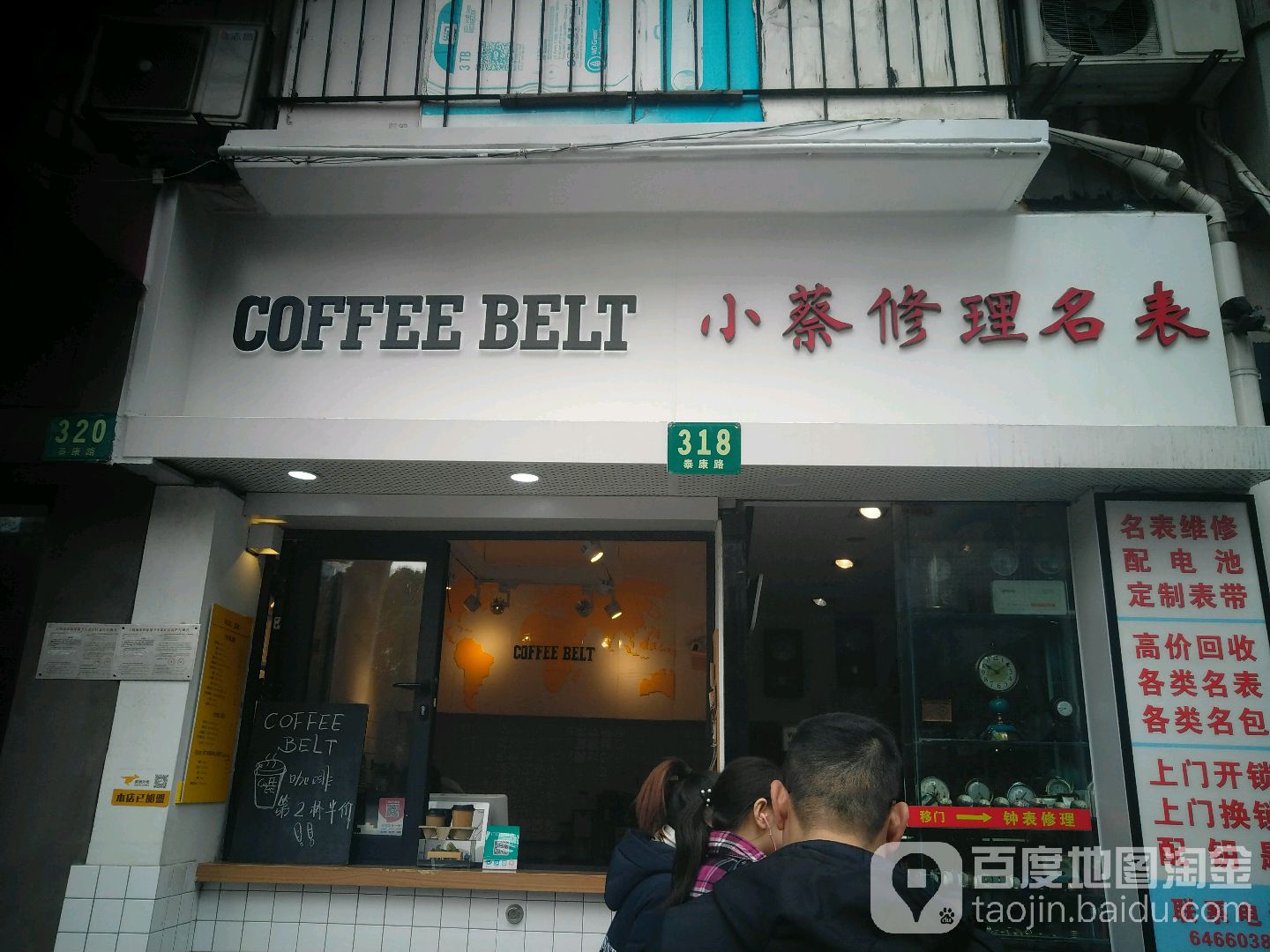 小蔡修理名表(泰康路318号)