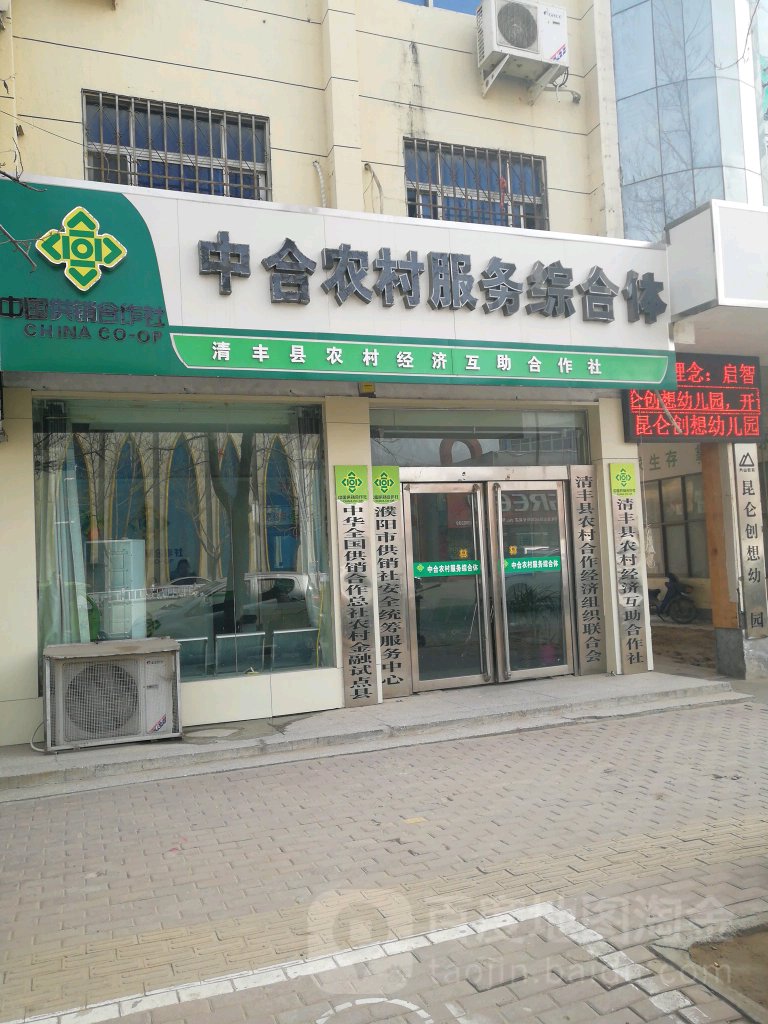 清丰县农村合作经济组织联合会(朝阳路)