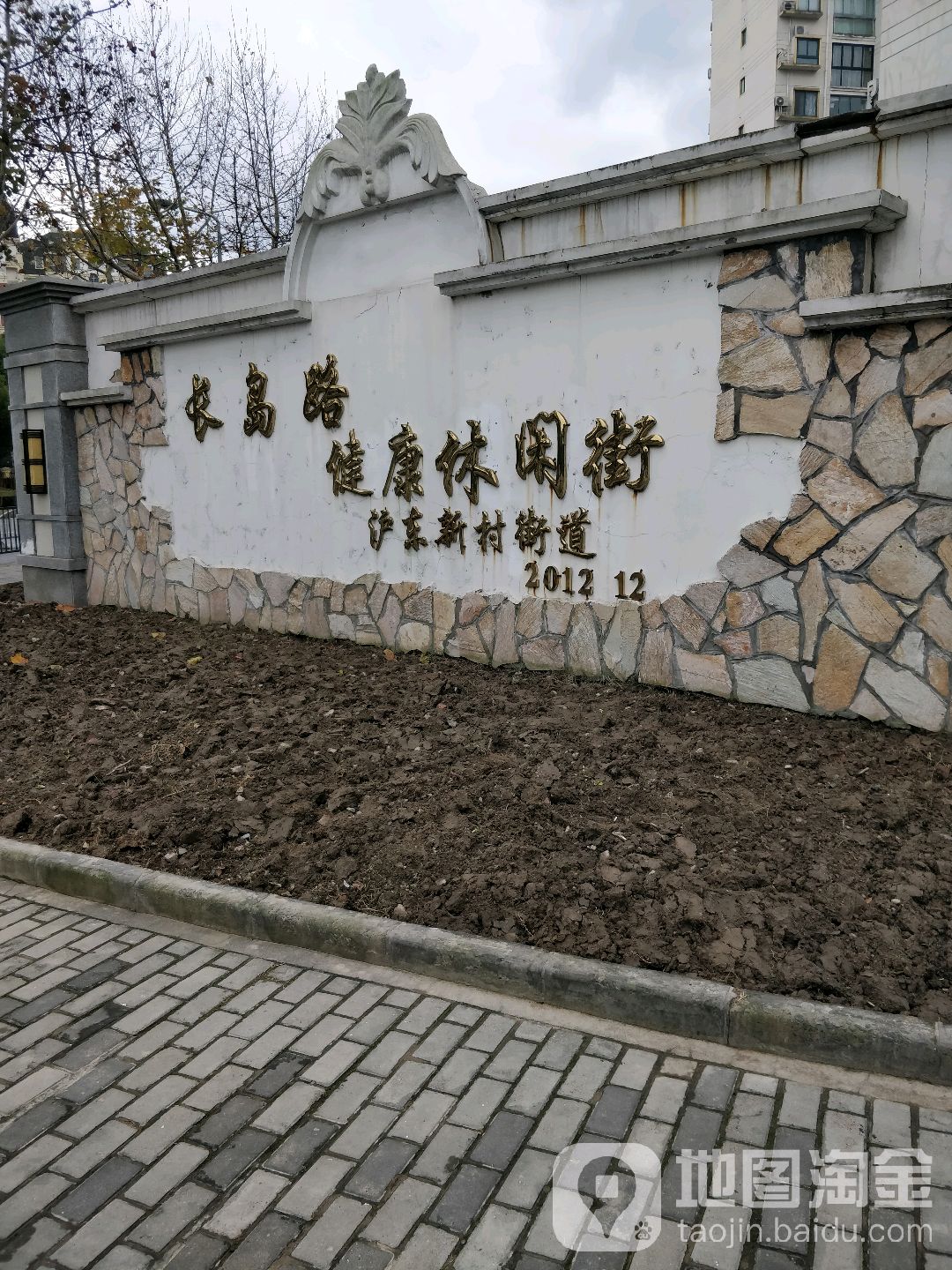 长岛路健康悠闲闲街