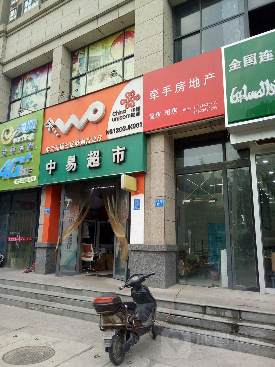 郑州经济技术开发区九龙镇中易超市(宏光店)