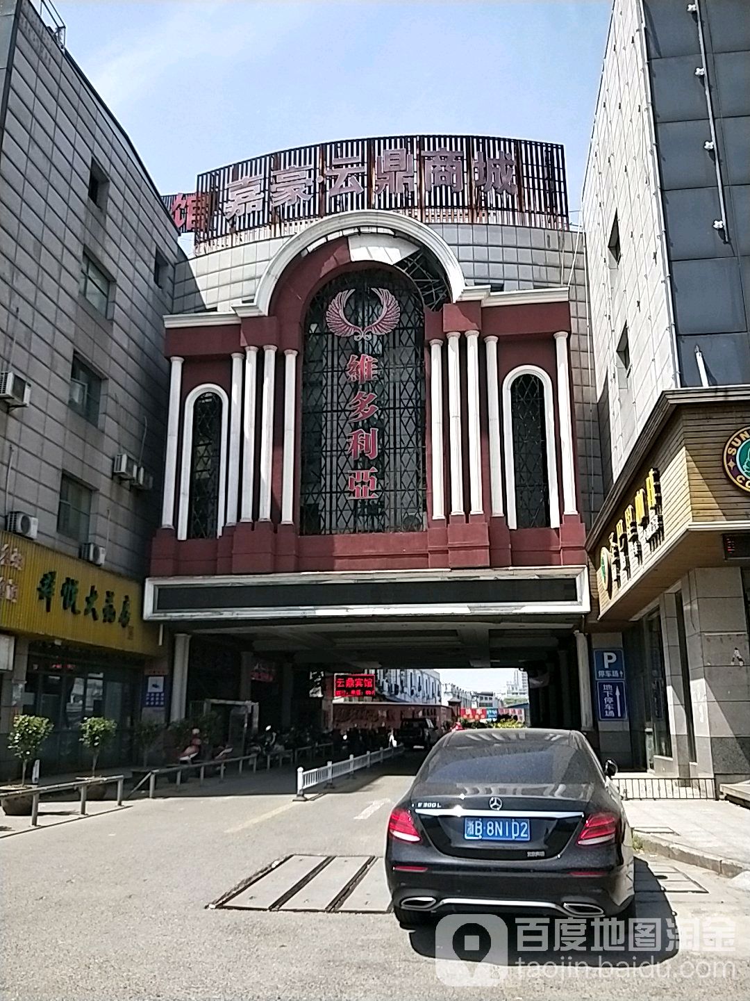 维多利亚(西石山北路店)