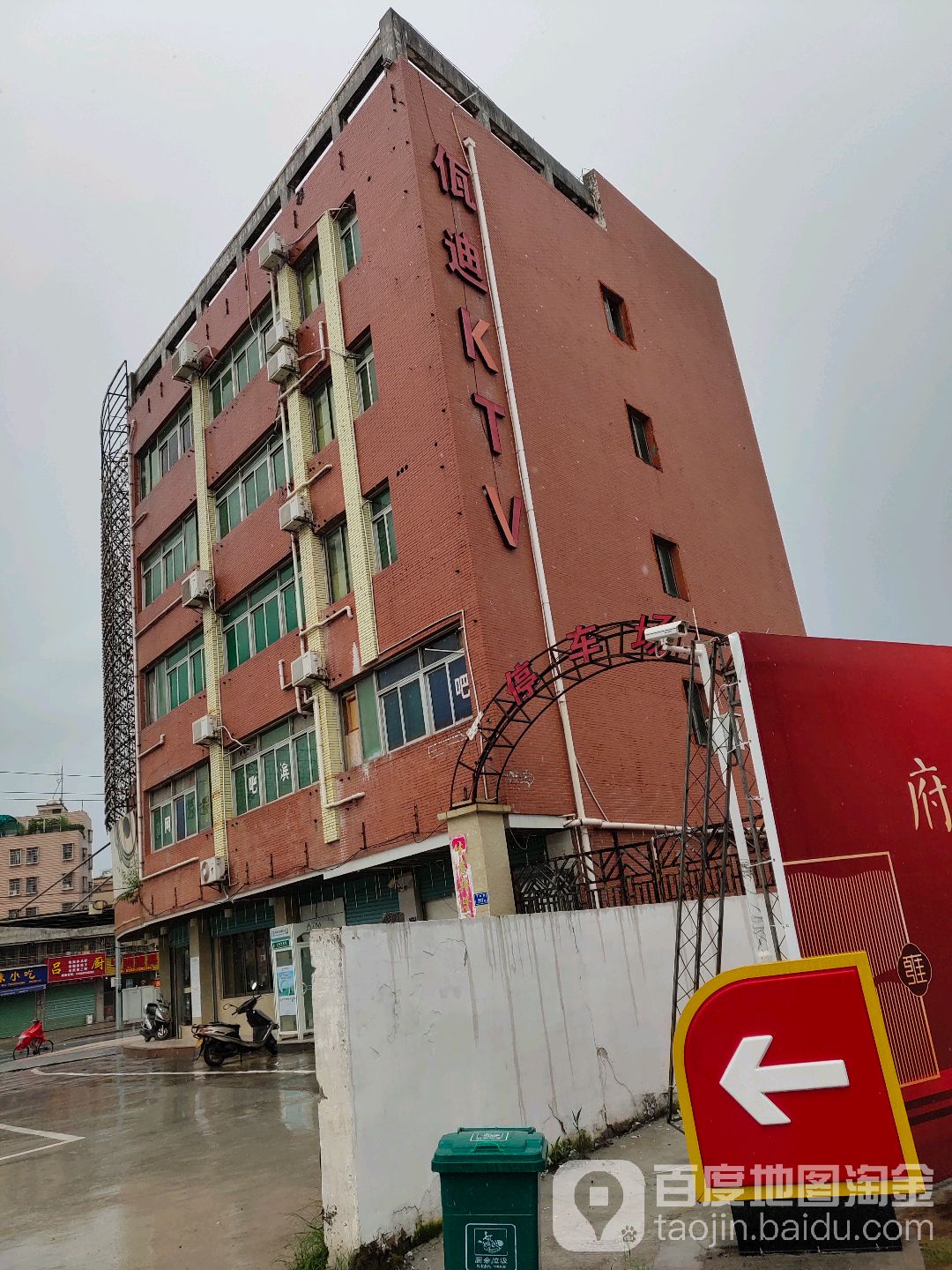 佤迪KTV