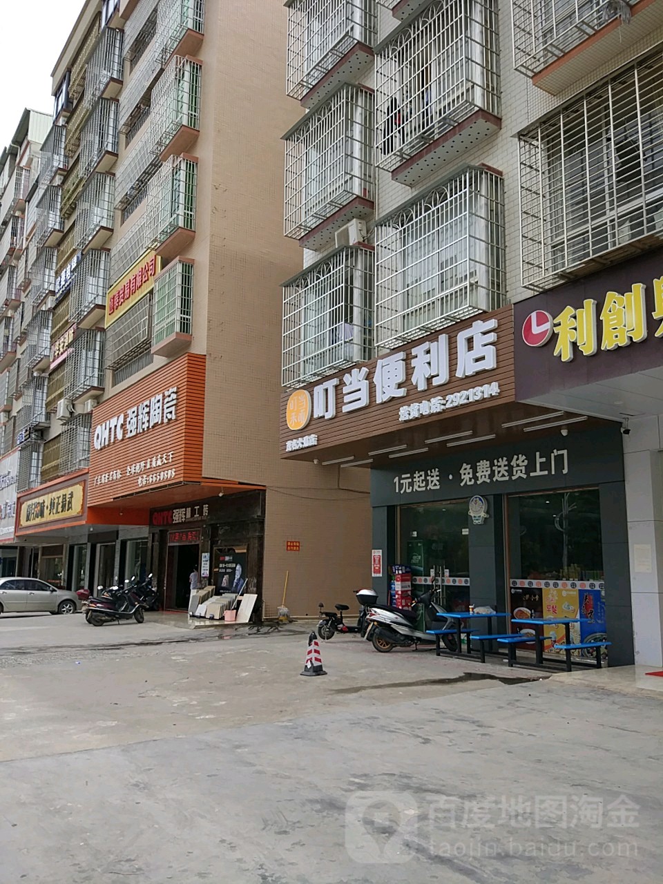 叮当便利店(茂名大道店)